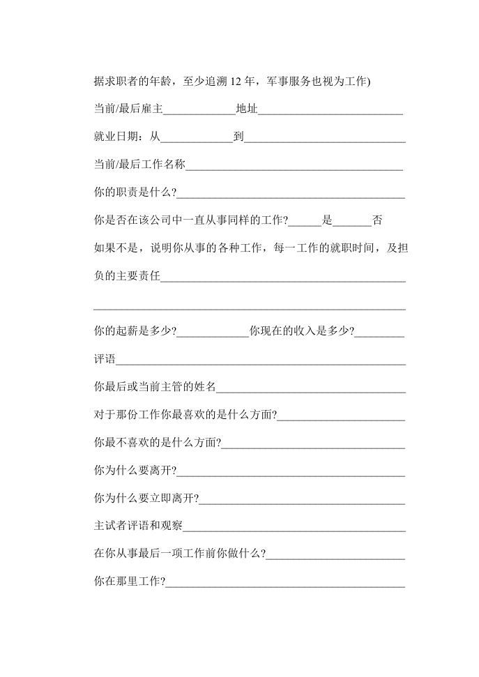 结构化面试指导.doc 第2页