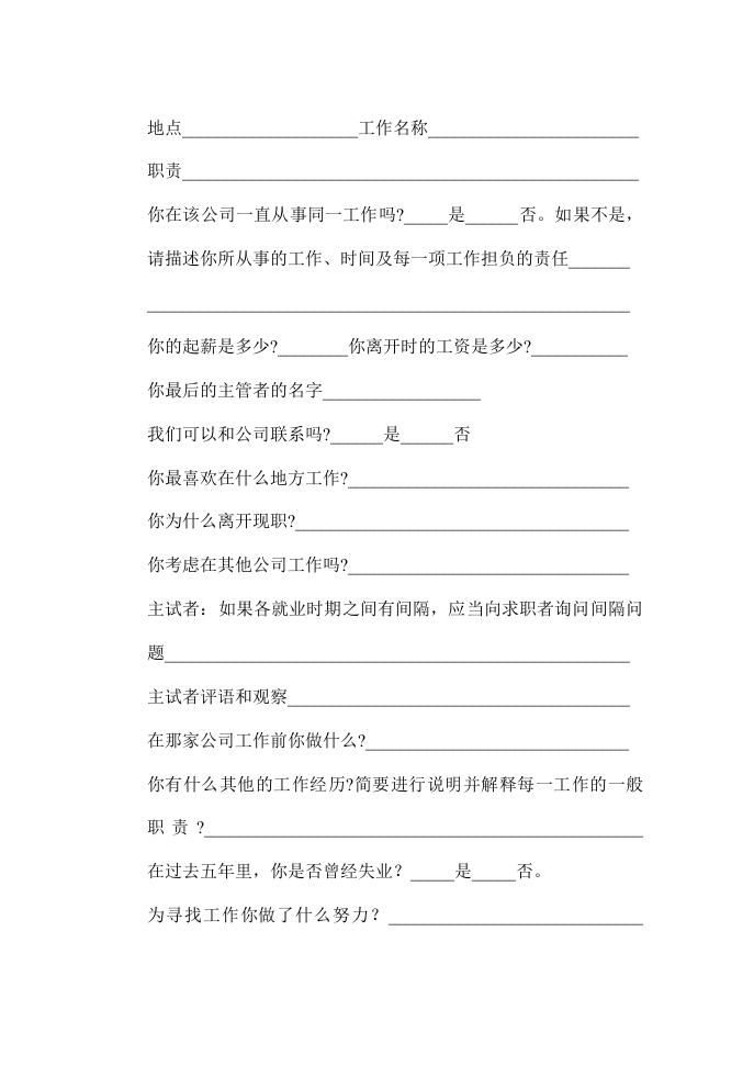 结构化面试指导.doc 第3页