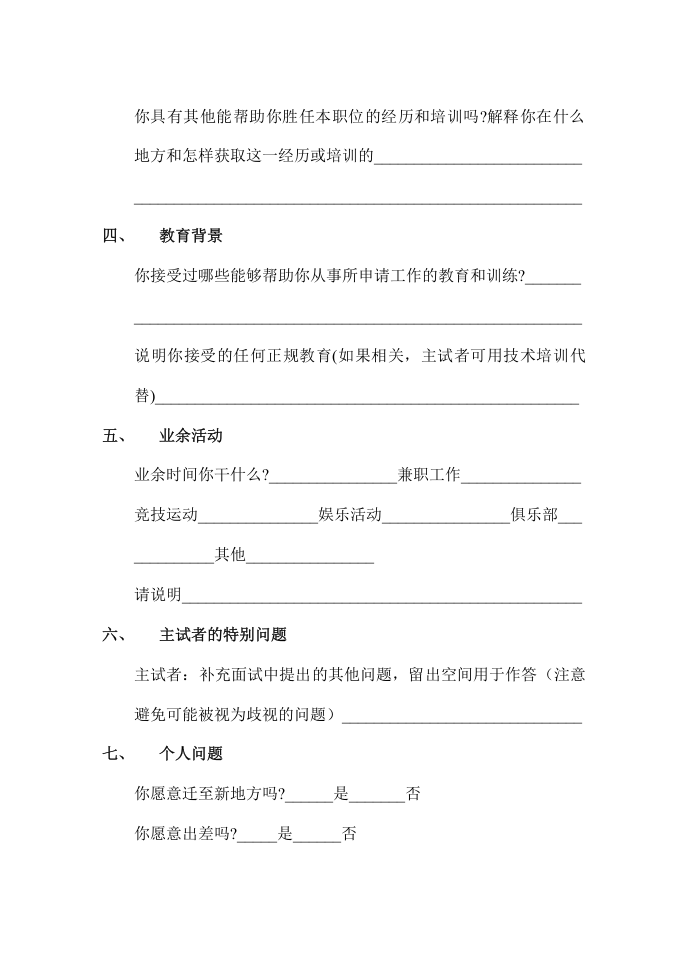 结构化面试指导.doc 第4页