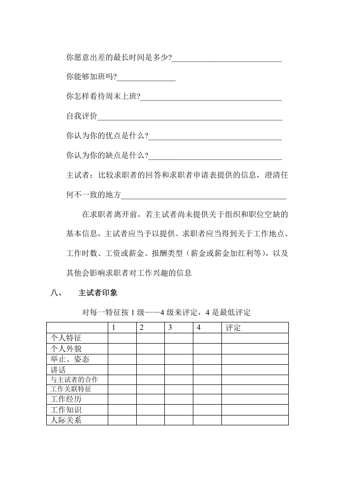 结构化面试指导.doc 第5页