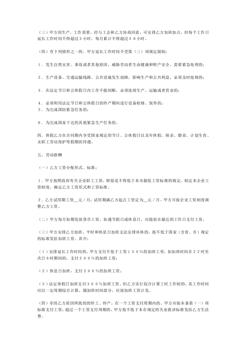 劳动合同范本.doc 第2页