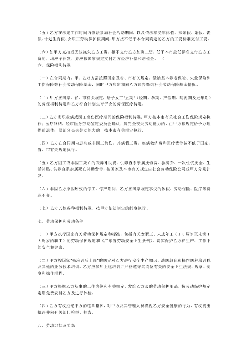 劳动合同范本.doc 第3页