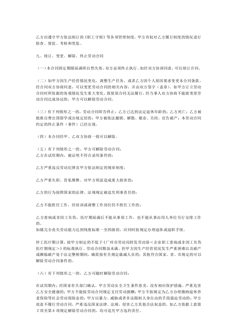 劳动合同范本.doc 第4页