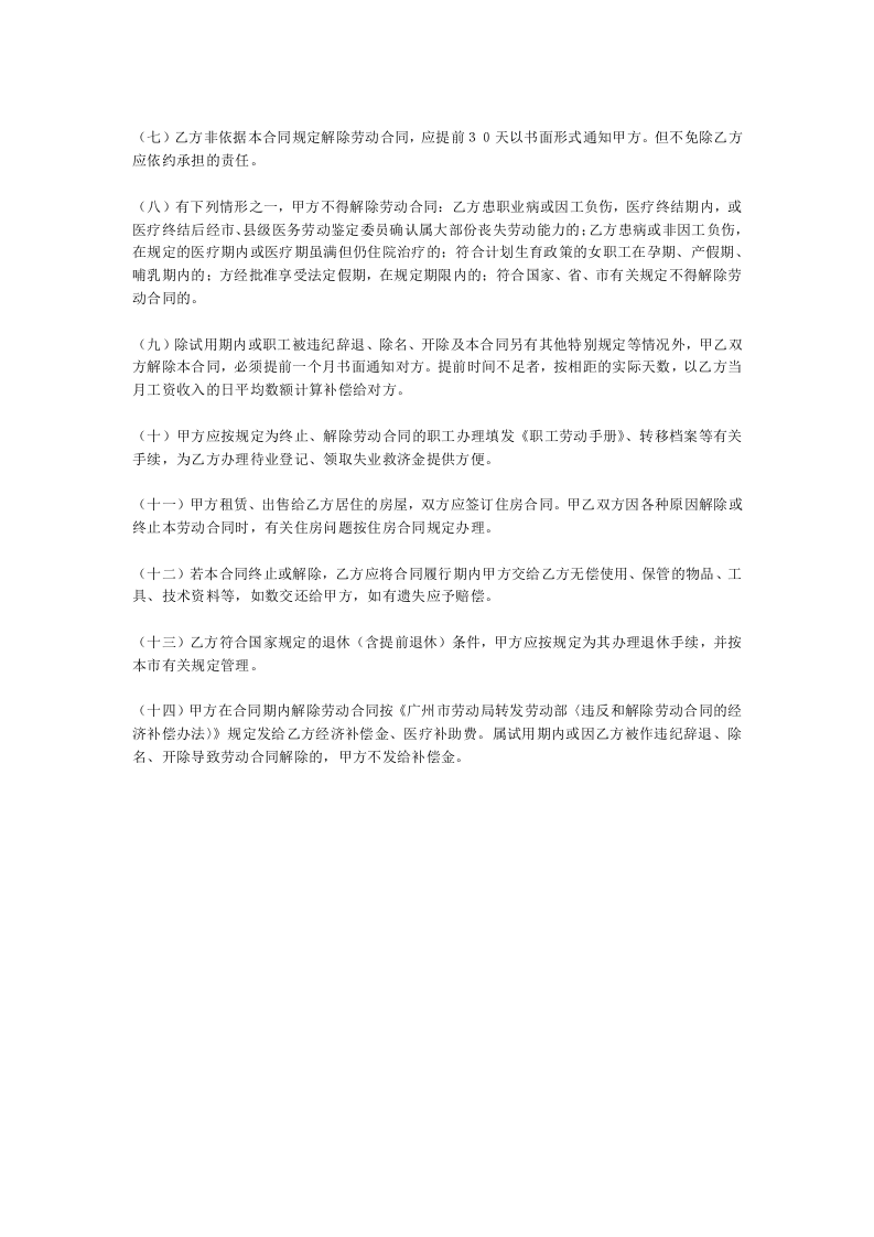 劳动合同范本.doc 第5页
