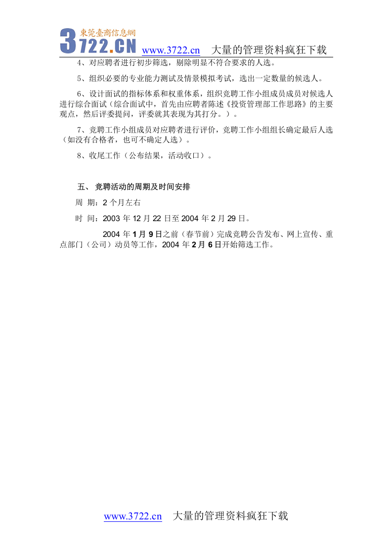 联想管理部总经理职位竟聘策划案.doc 第2页