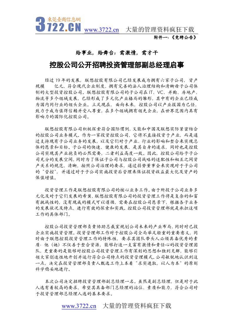 联想管理部总经理职位竟聘策划案.doc 第5页
