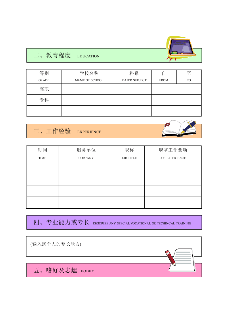 履   历   表.doc 第2页