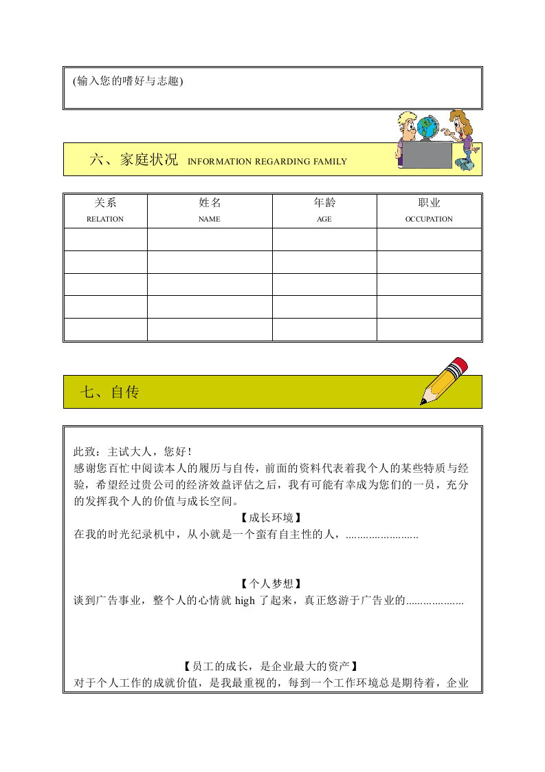 履   历   表.doc 第3页