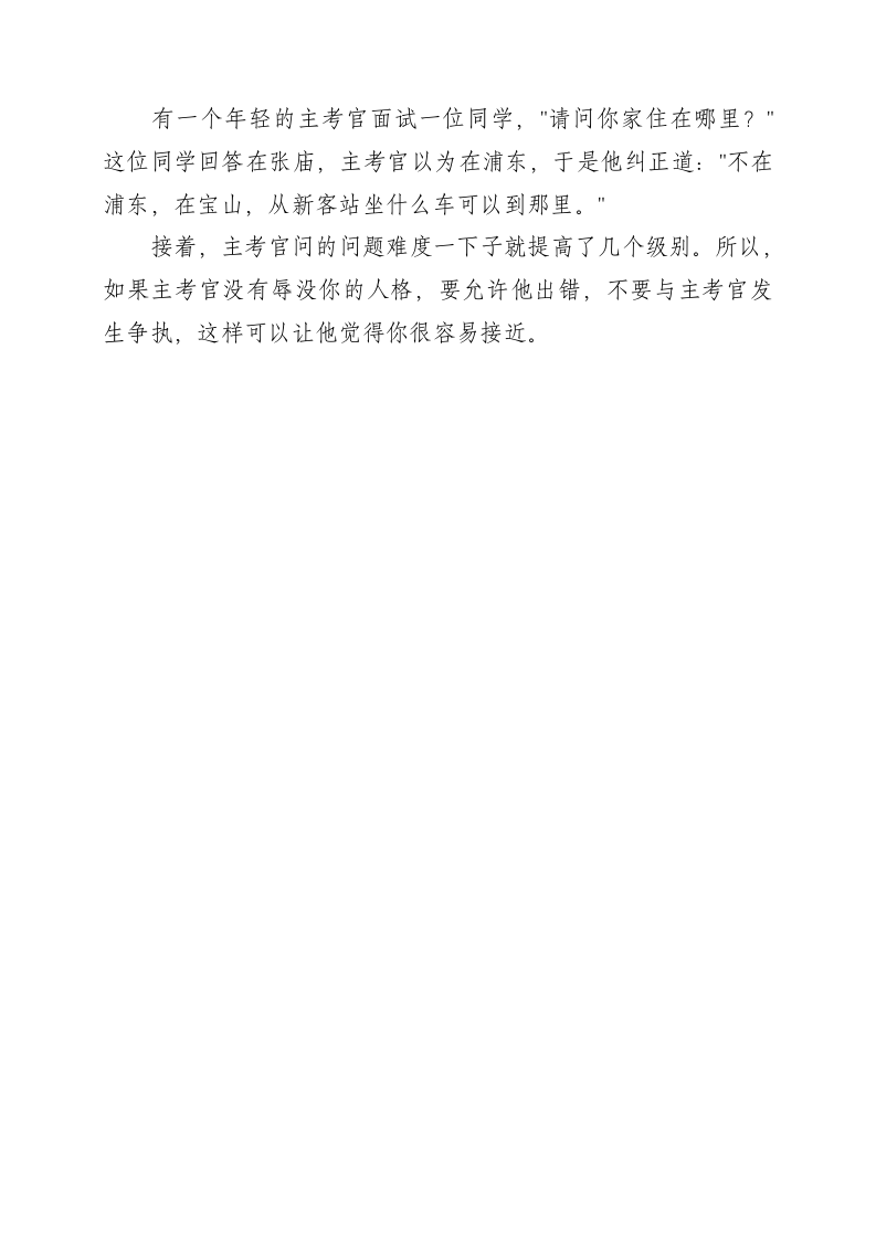 面试技巧全攻略.doc 第2页