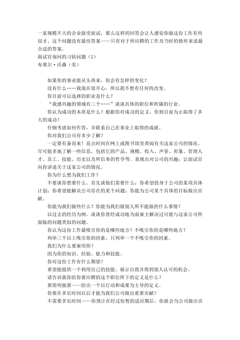 面试题.doc 第3页