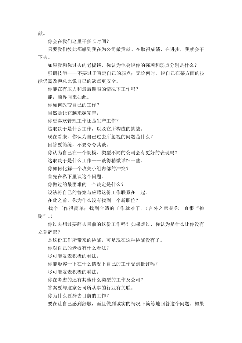 面试题.doc 第4页