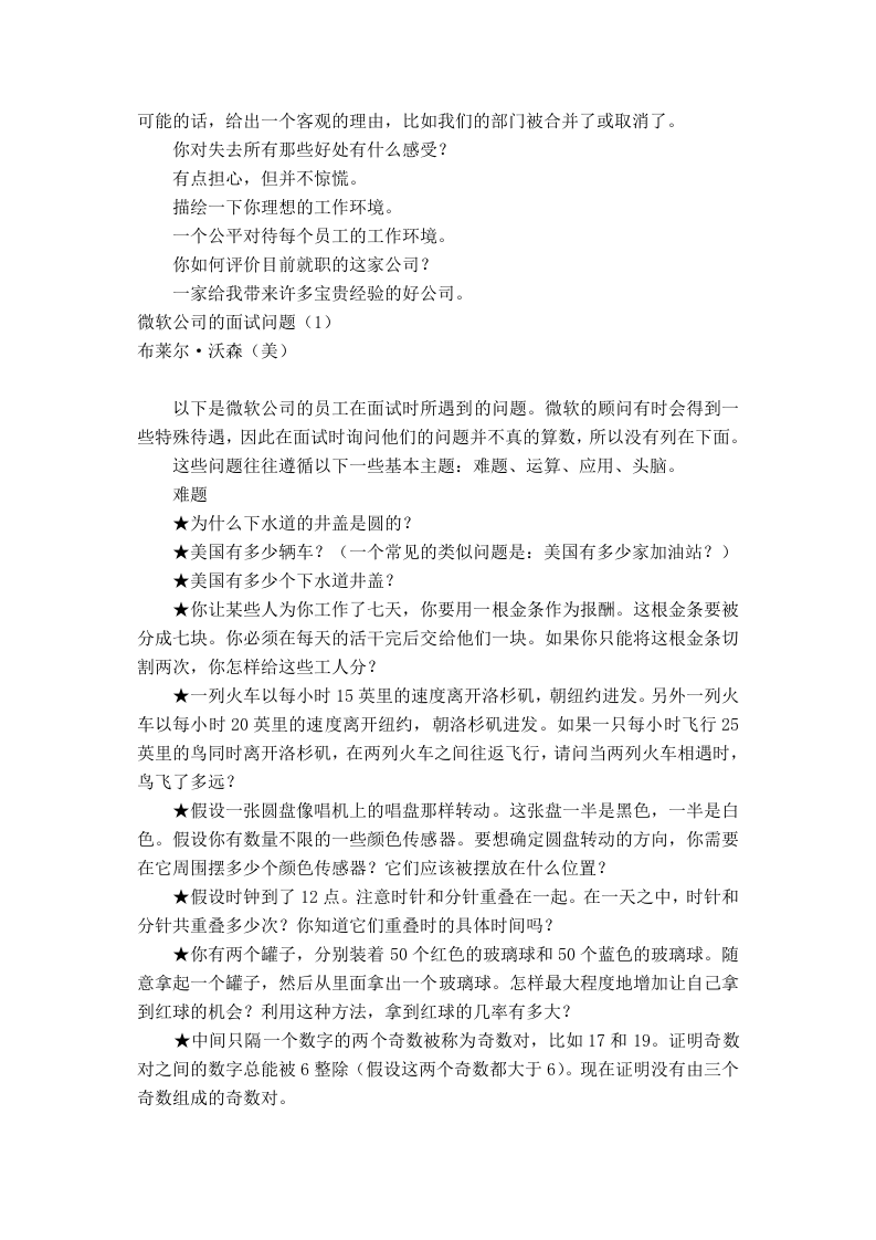 面试题.doc 第5页