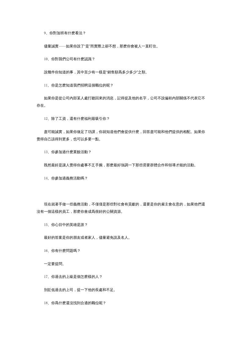 面試的27個經典問題.doc 第2页