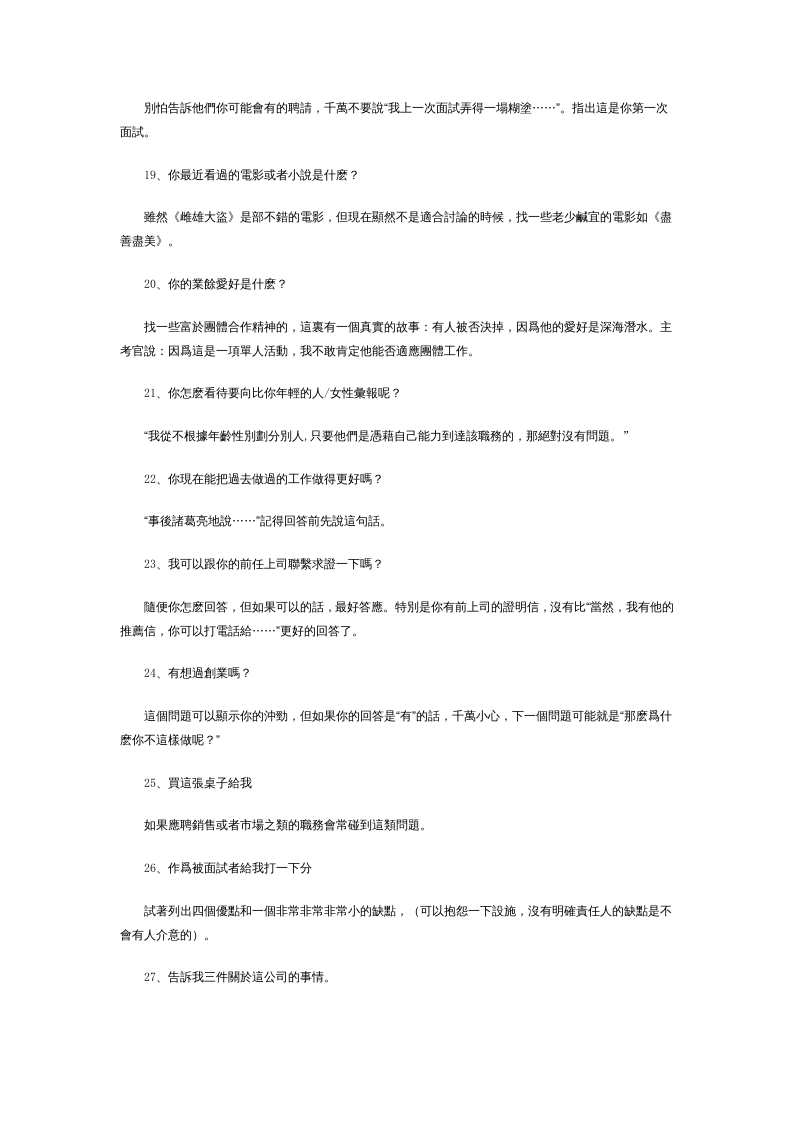 面試的27個經典問題.doc 第3页