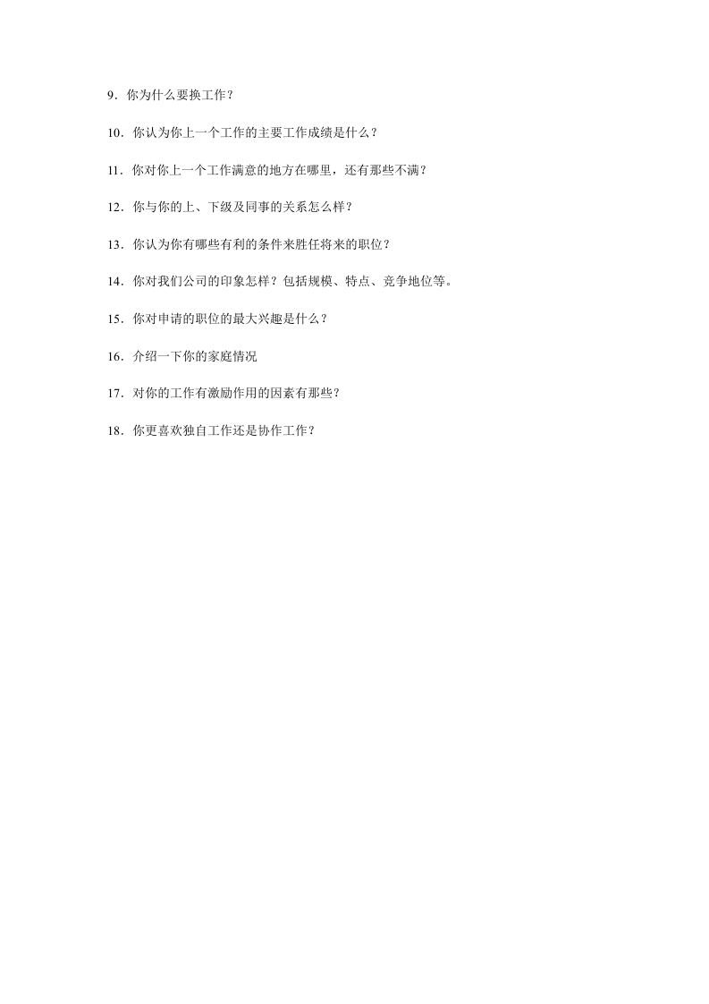 面谈构成表.doc 第2页