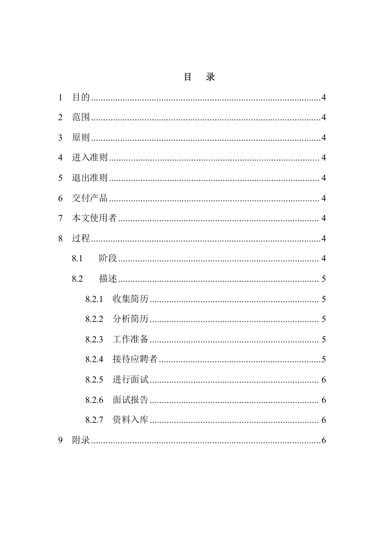 某公司招聘录用管理办法.doc 第2页