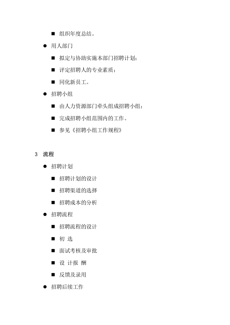 某公司招聘录用管理办法.doc 第5页