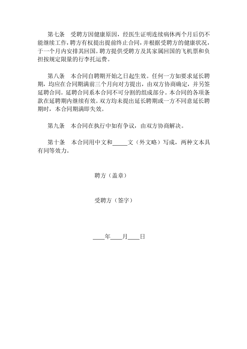聘请外籍工作人员合同.doc 第2页