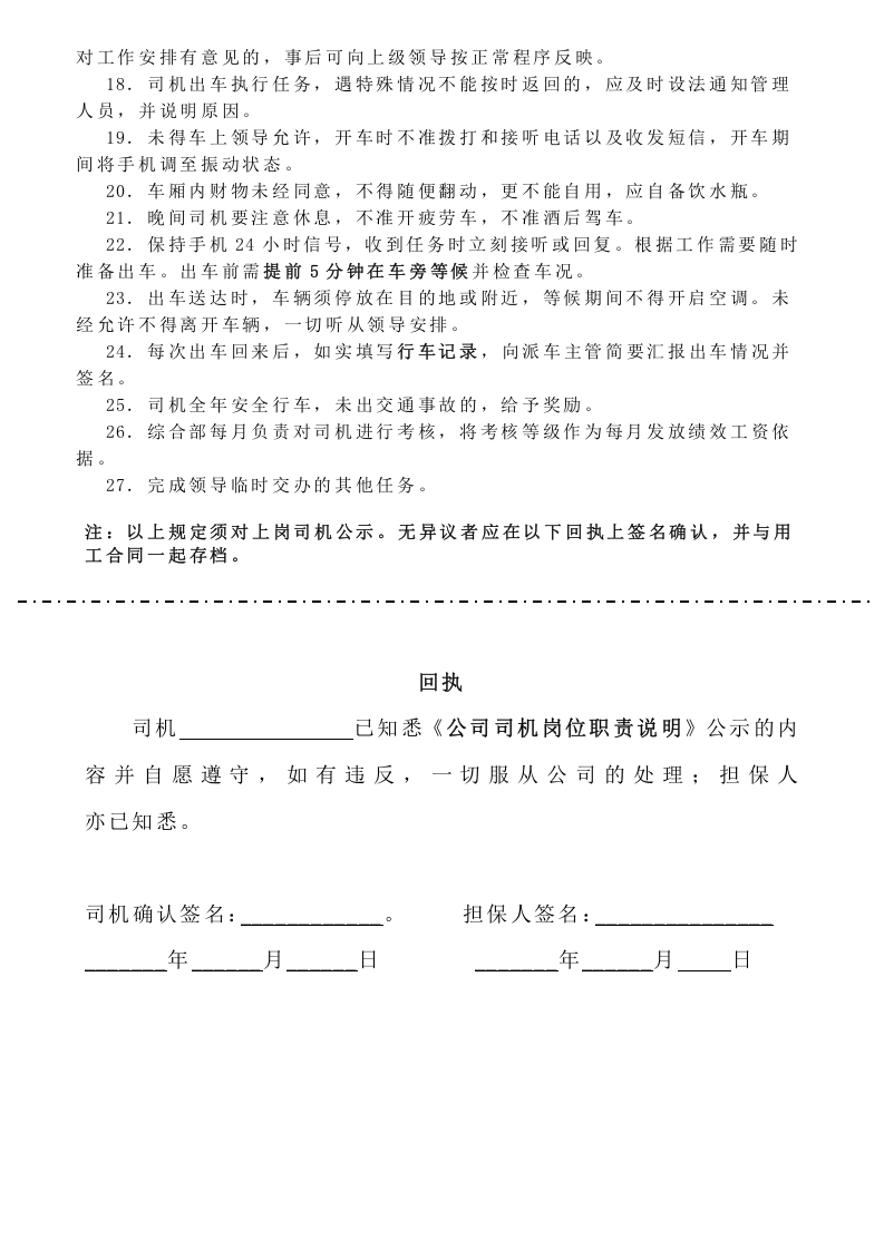公司司机岗位职责说明.docx 第2页