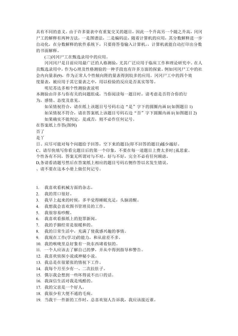 人力资源测评问卷之名尼苏达测试问卷.DOC 第2页