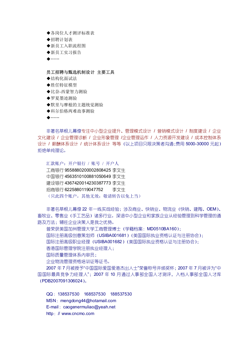 人员体系-员工招聘与甄选.doc 第2页