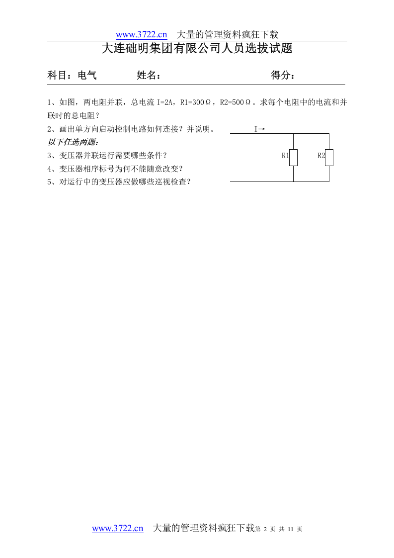 人员选拔试题.doc 第2页