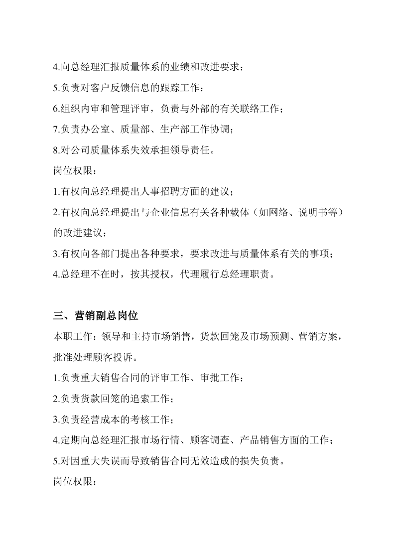 公司行政岗位职责.doc 第2页