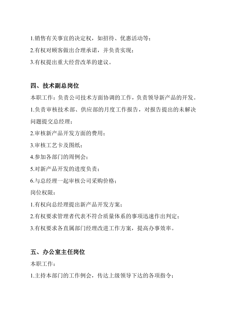 公司行政岗位职责.doc 第3页