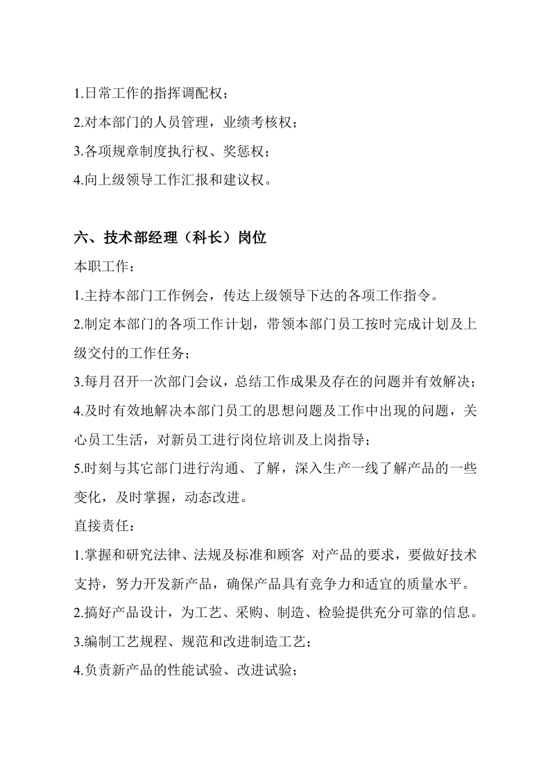 公司行政岗位职责.doc 第5页