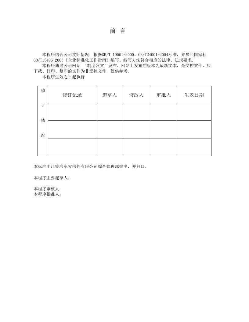 人员招聘与选拔程序.doc 第2页