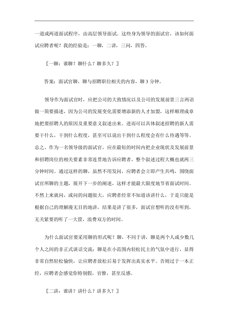 如何进行招聘面试.doc 第2页