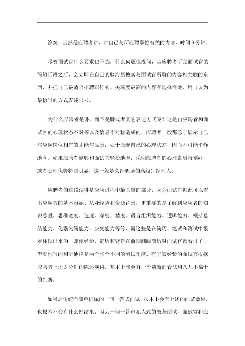 如何进行招聘面试.doc 第3页