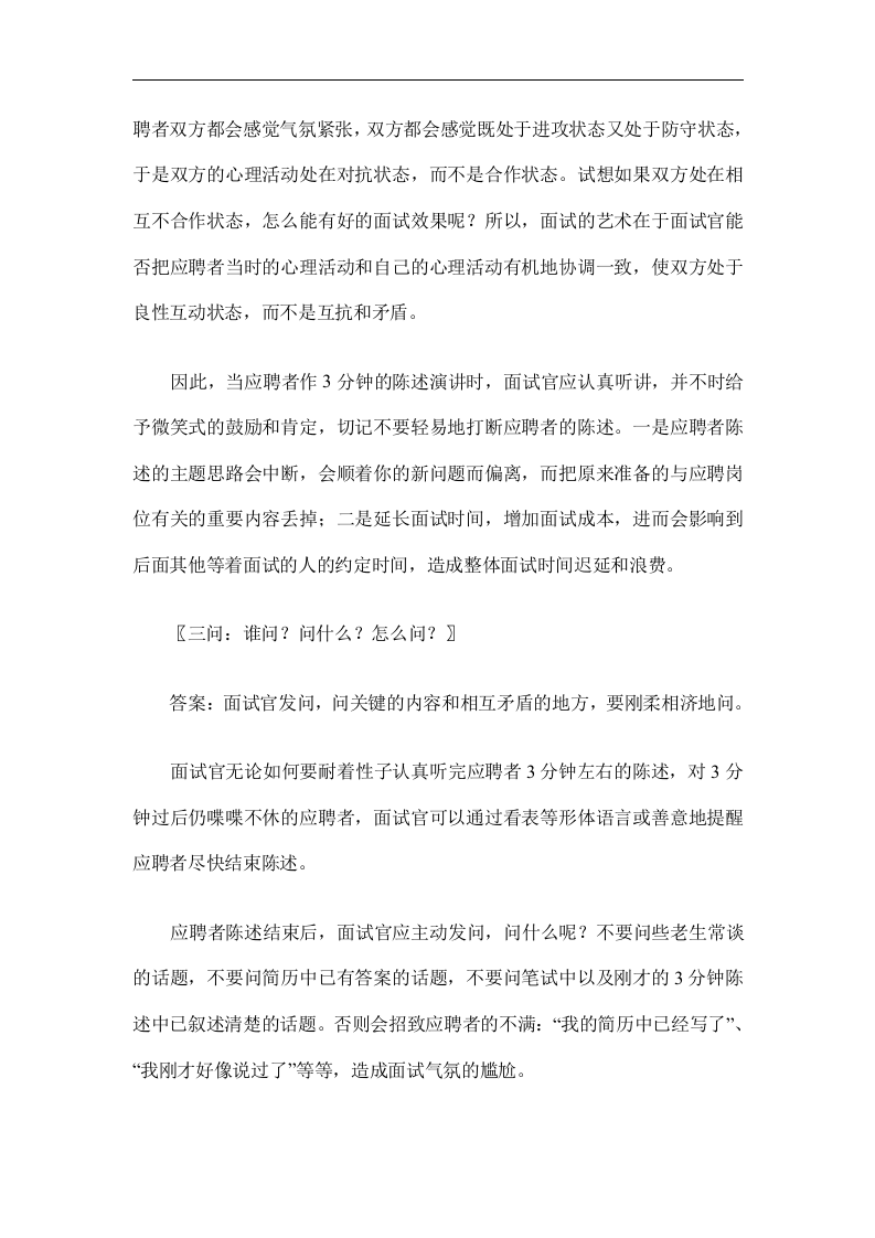 如何进行招聘面试.doc 第4页