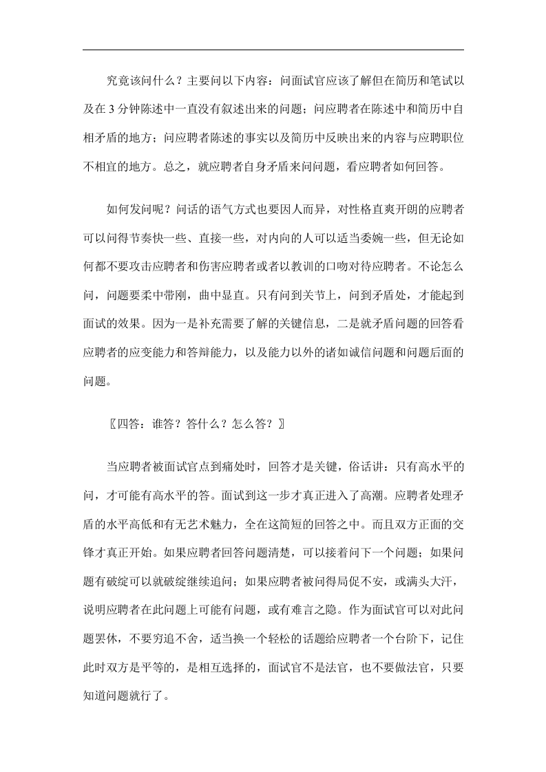 如何进行招聘面试.doc 第5页