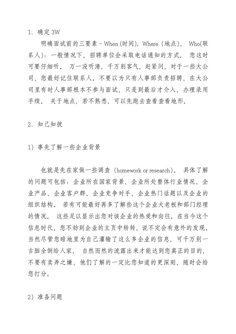 外企面试技巧.doc 第2页