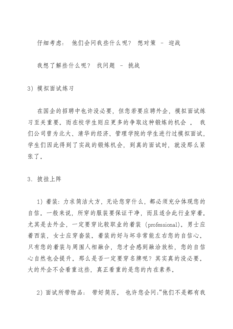 外企面试技巧.doc 第3页