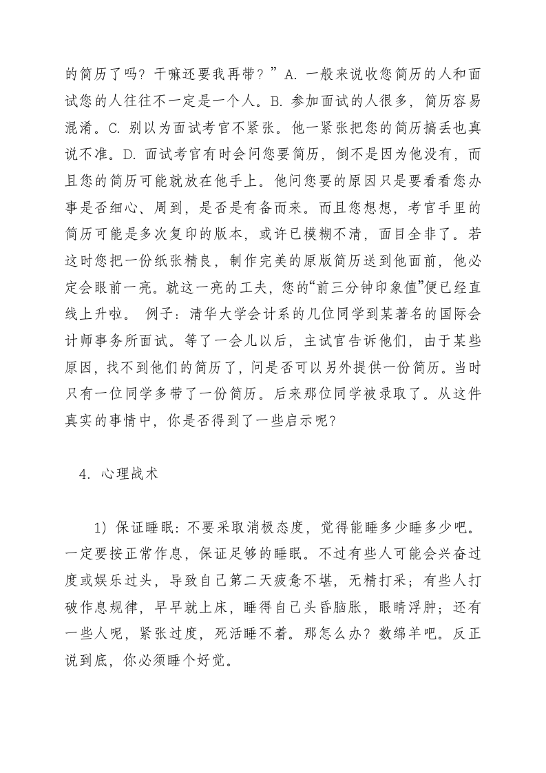 外企面试技巧.doc 第4页