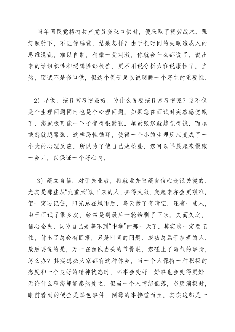 外企面试技巧.doc 第5页
