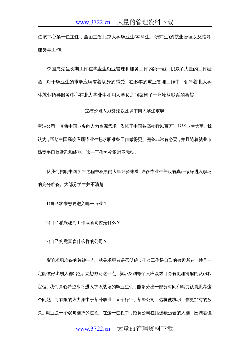 无领到白领.doc 第2页