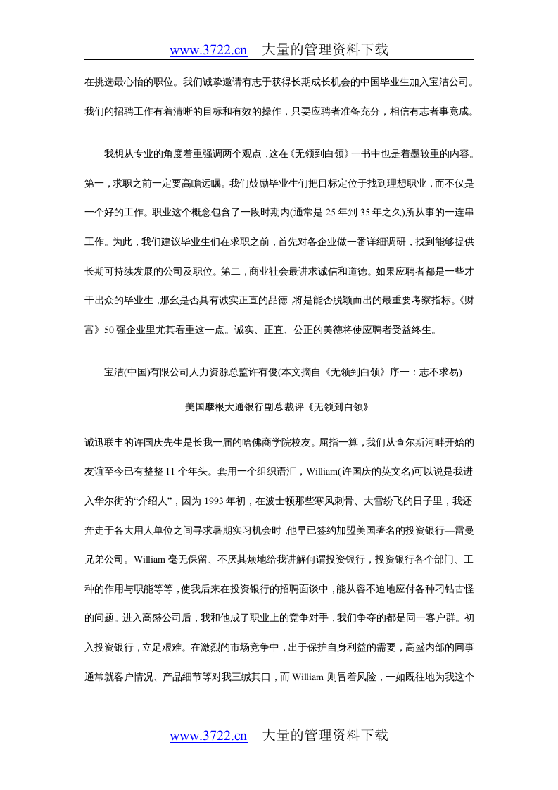 无领到白领.doc 第3页