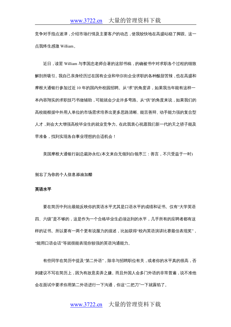无领到白领.doc 第4页