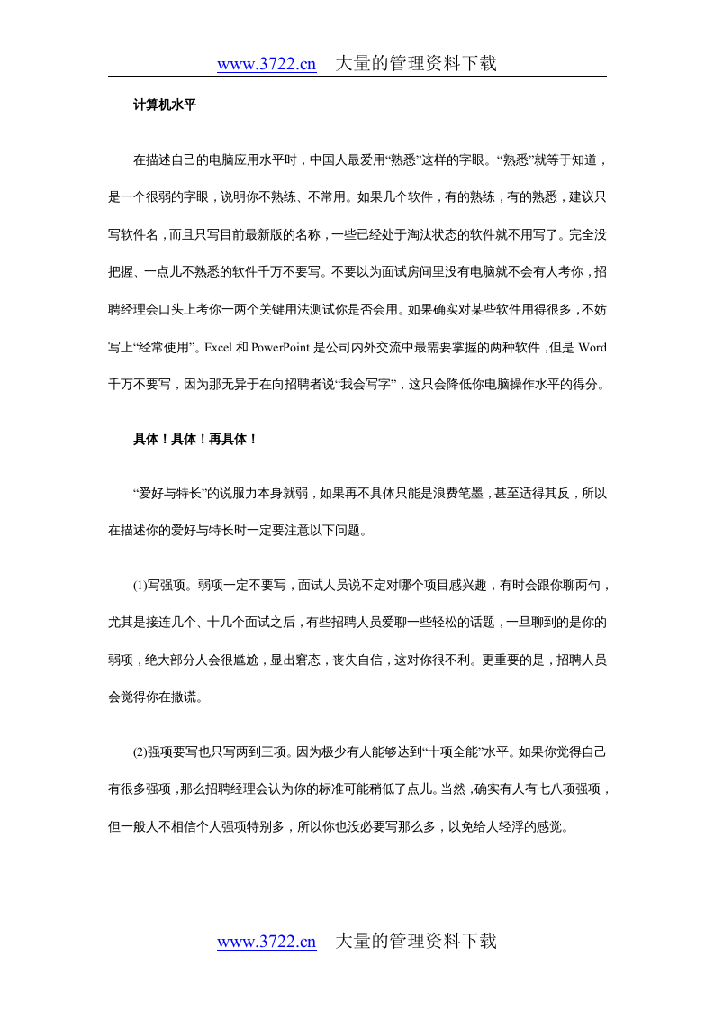 无领到白领.doc 第5页