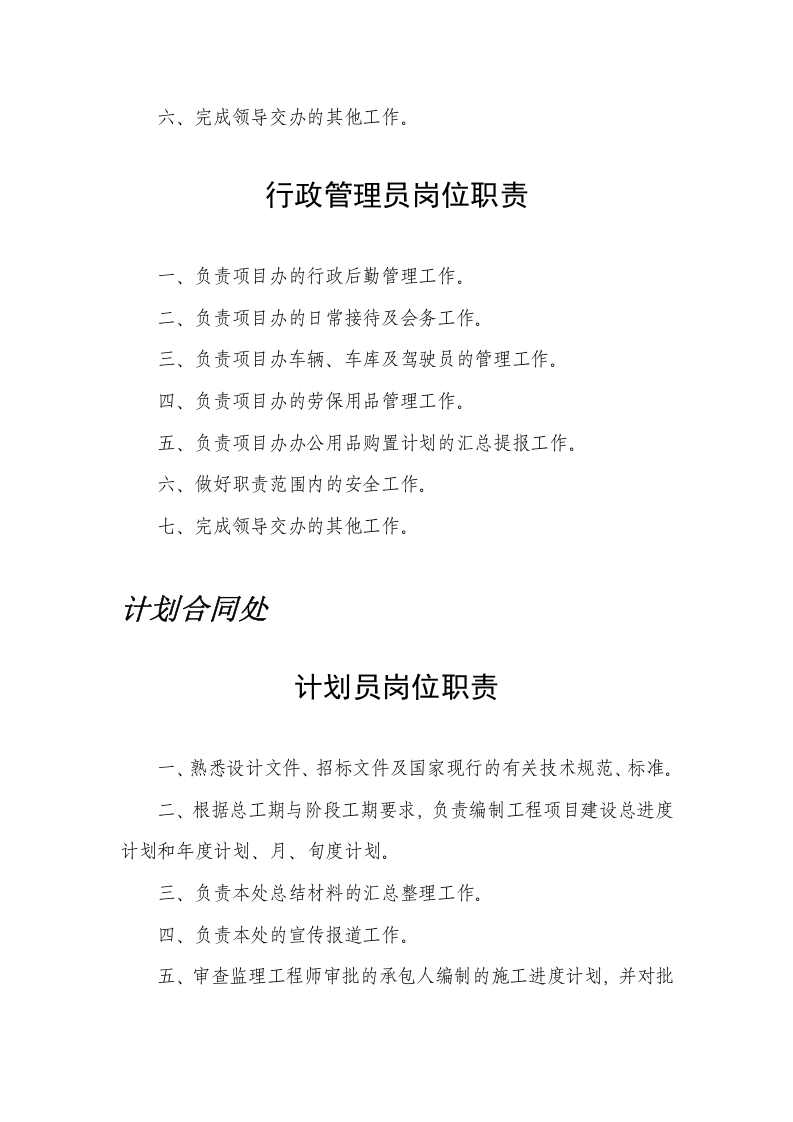 秘书岗位职责.doc 第2页