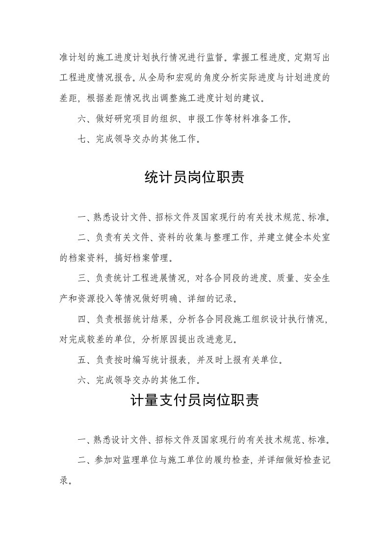 秘书岗位职责.doc 第3页