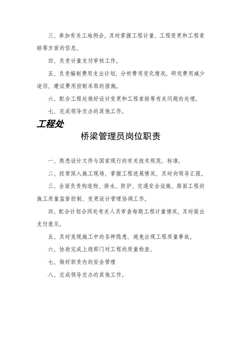 秘书岗位职责.doc 第4页