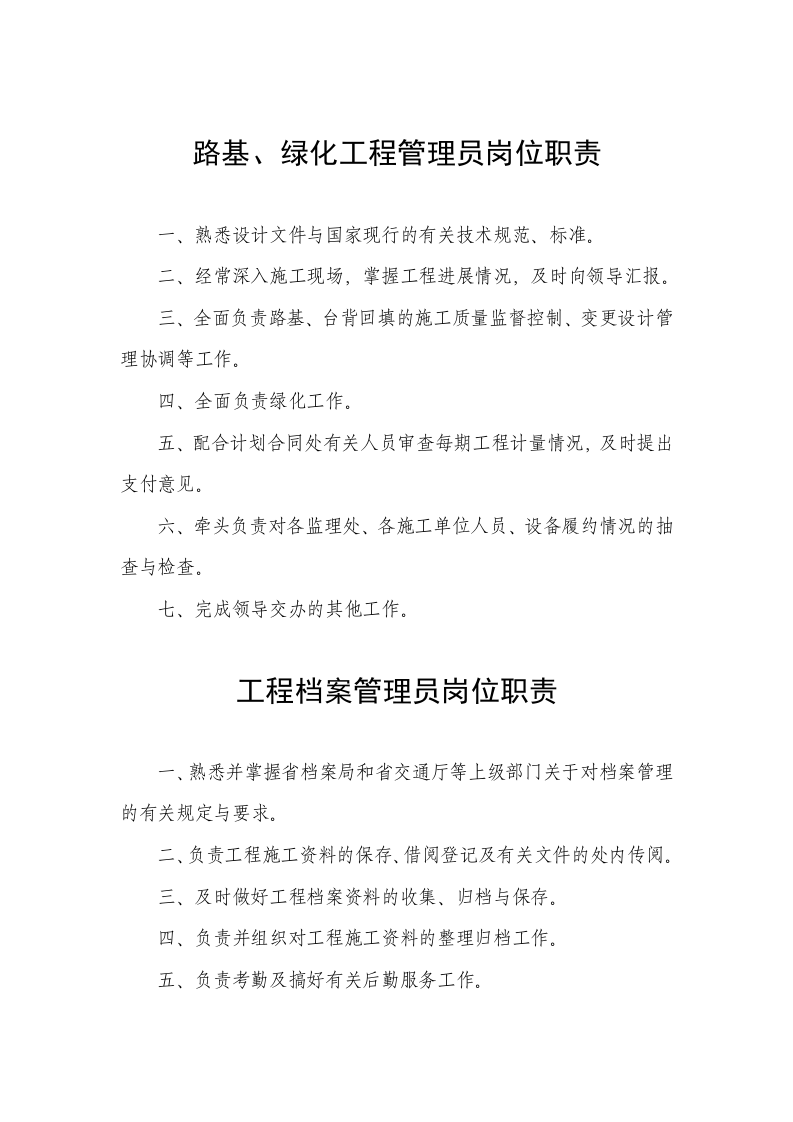 秘书岗位职责.doc 第5页
