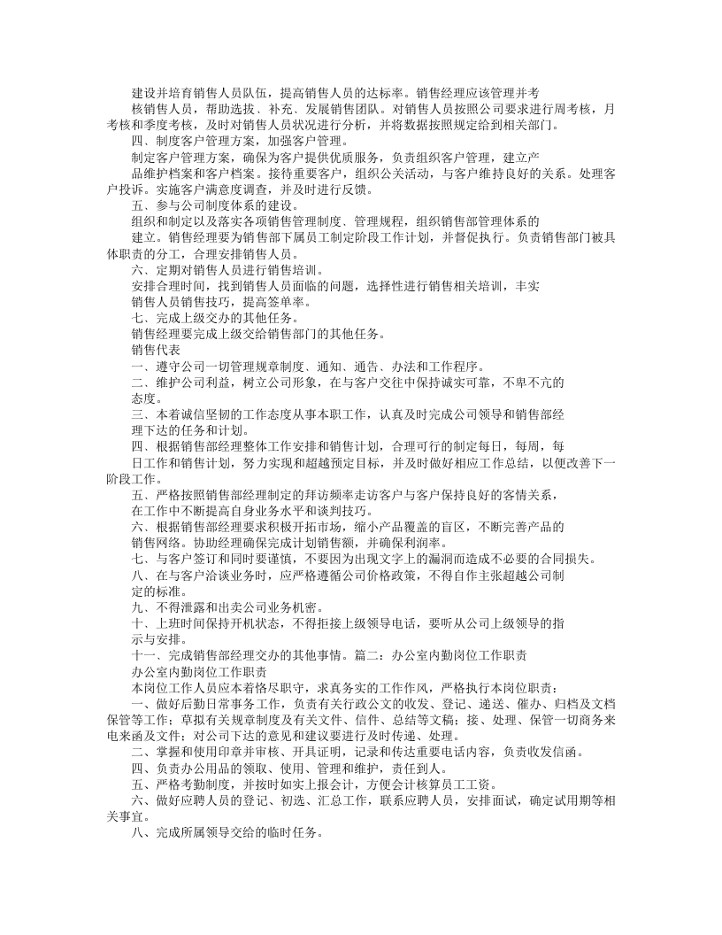 内勤岗位职责.doc 第2页