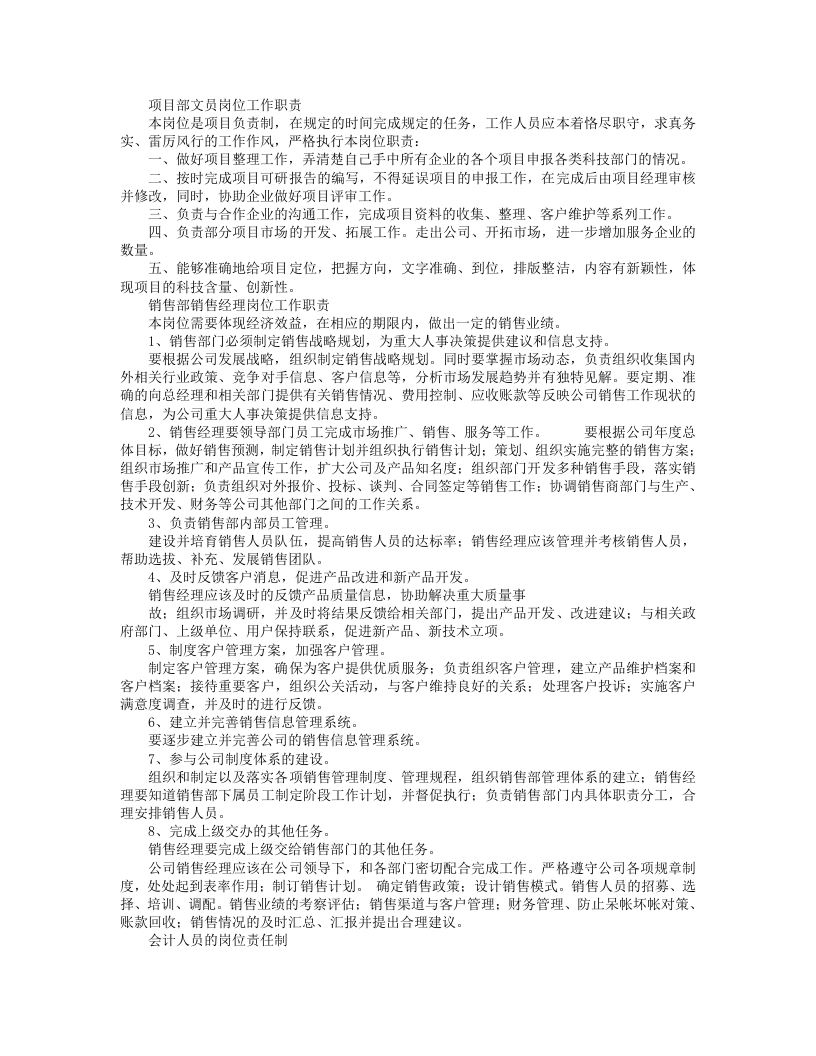 内勤岗位职责.doc 第3页