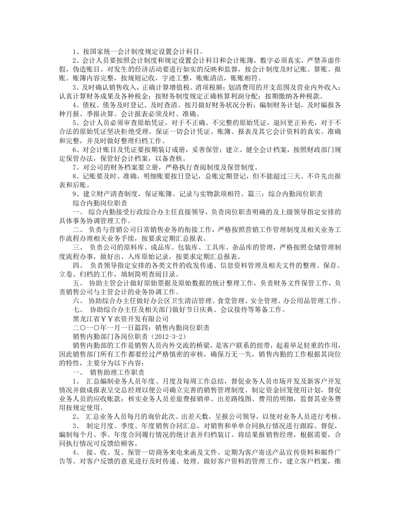 内勤岗位职责.doc 第4页