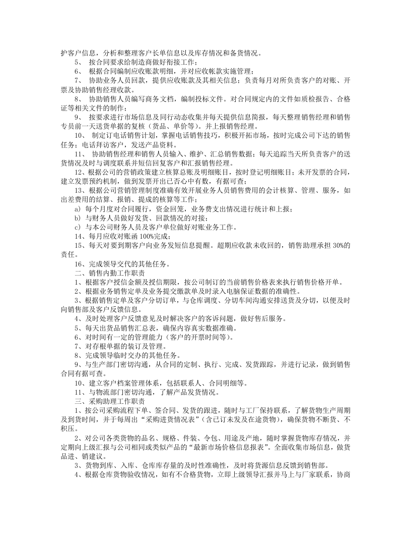 内勤岗位职责.doc 第5页